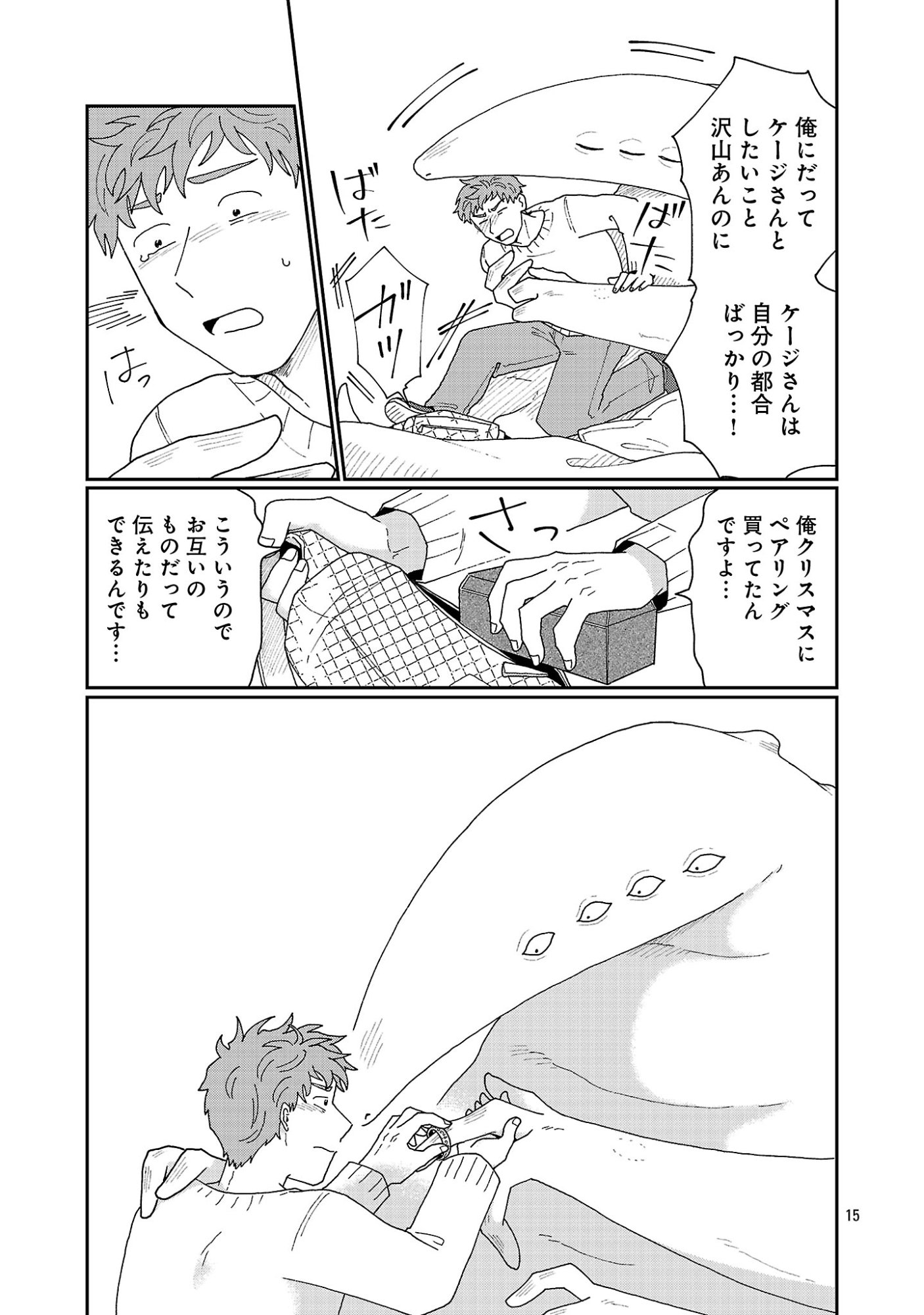 ボーイミーツ異形さま 第6.2話 - Page 7