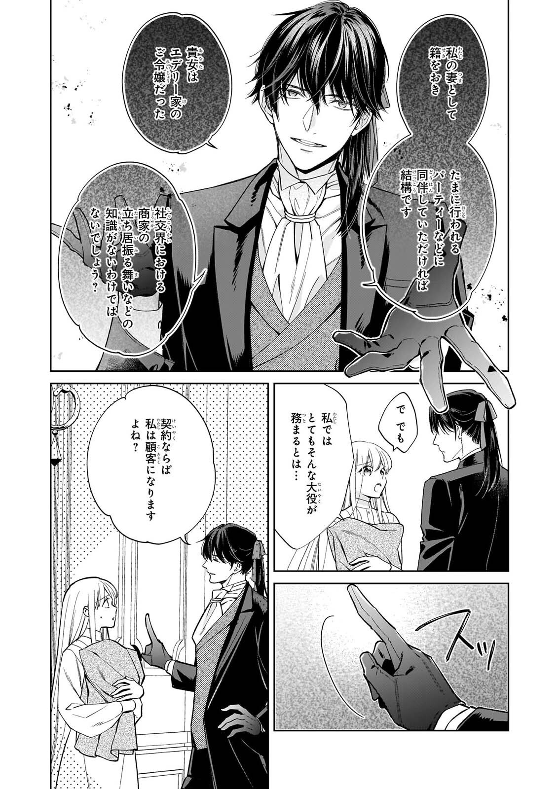 無能だと捨てられた錬金術師は敏腕商人の溺愛で開花する ～もう戻りませんので後悔してください～ 第2.2話 - Page 2