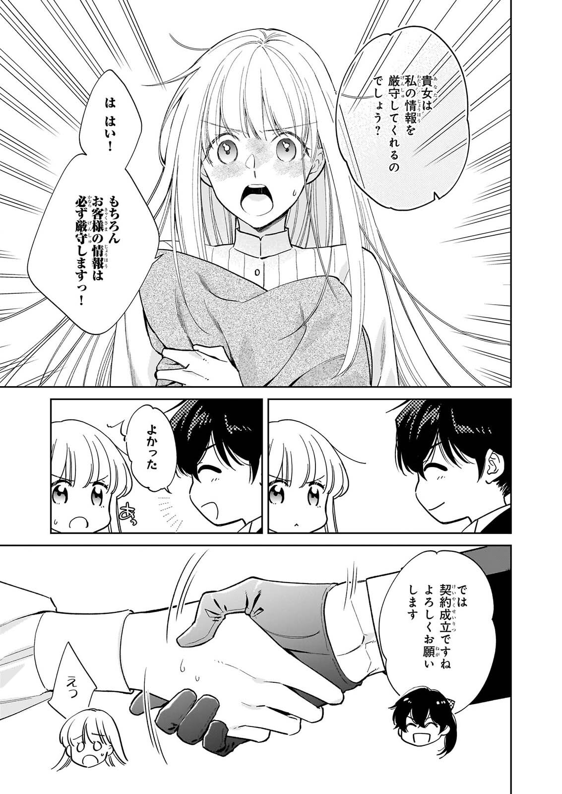 無能だと捨てられた錬金術師は敏腕商人の溺愛で開花する ～もう戻りませんので後悔してください～ 第2.2話 - Page 3