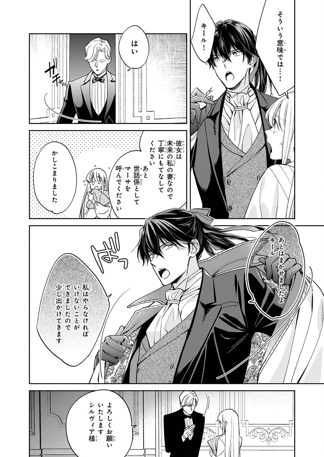 無能だと捨てられた錬金術師は敏腕商人の溺愛で開花する ～もう戻りませんので後悔してください～ 第2.2話 - Page 4
