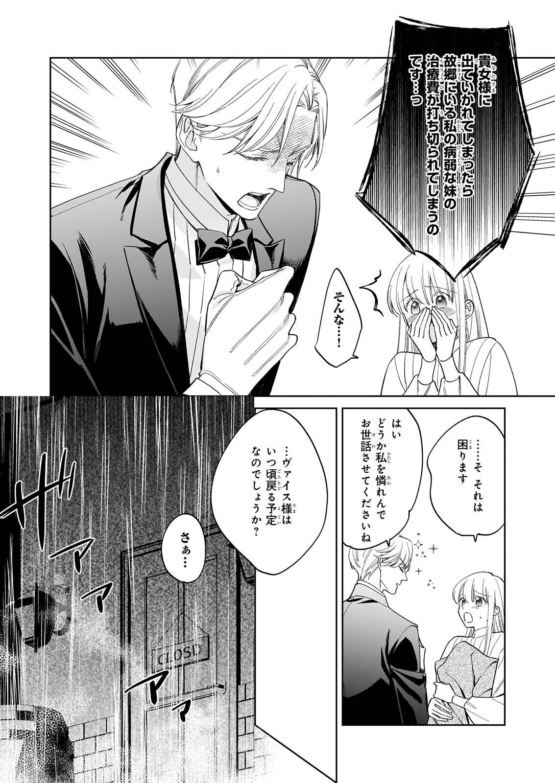 無能だと捨てられた錬金術師は敏腕商人の溺愛で開花する ～もう戻りませんので後悔してください～ 第2.2話 - Page 6