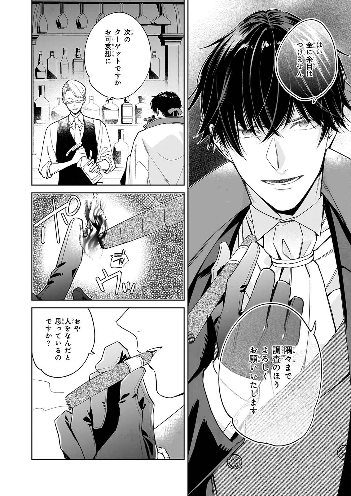 無能だと捨てられた錬金術師は敏腕商人の溺愛で開花する ～もう戻りませんので後悔してください～ 第2.2話 - Page 8