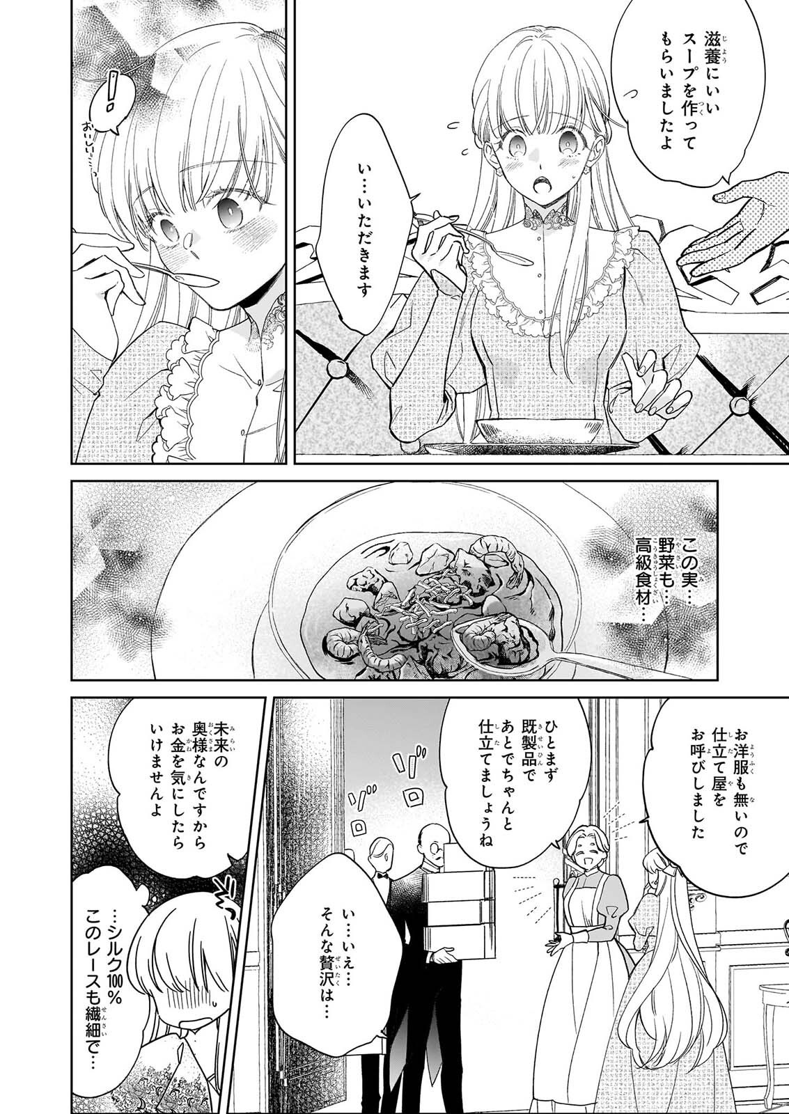 無能だと捨てられた錬金術師は敏腕商人の溺愛で開花する ～もう戻りませんので後悔してください～ 第2.2話 - Page 12
