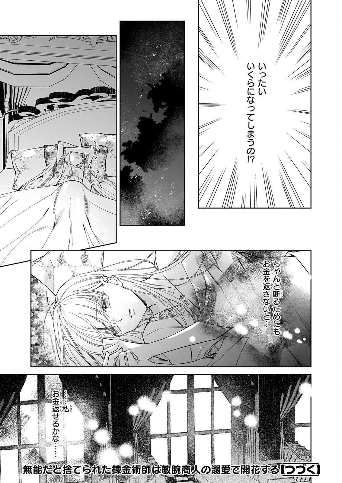 無能だと捨てられた錬金術師は敏腕商人の溺愛で開花する ～もう戻りませんので後悔してください～ 第2.2話 - Page 13