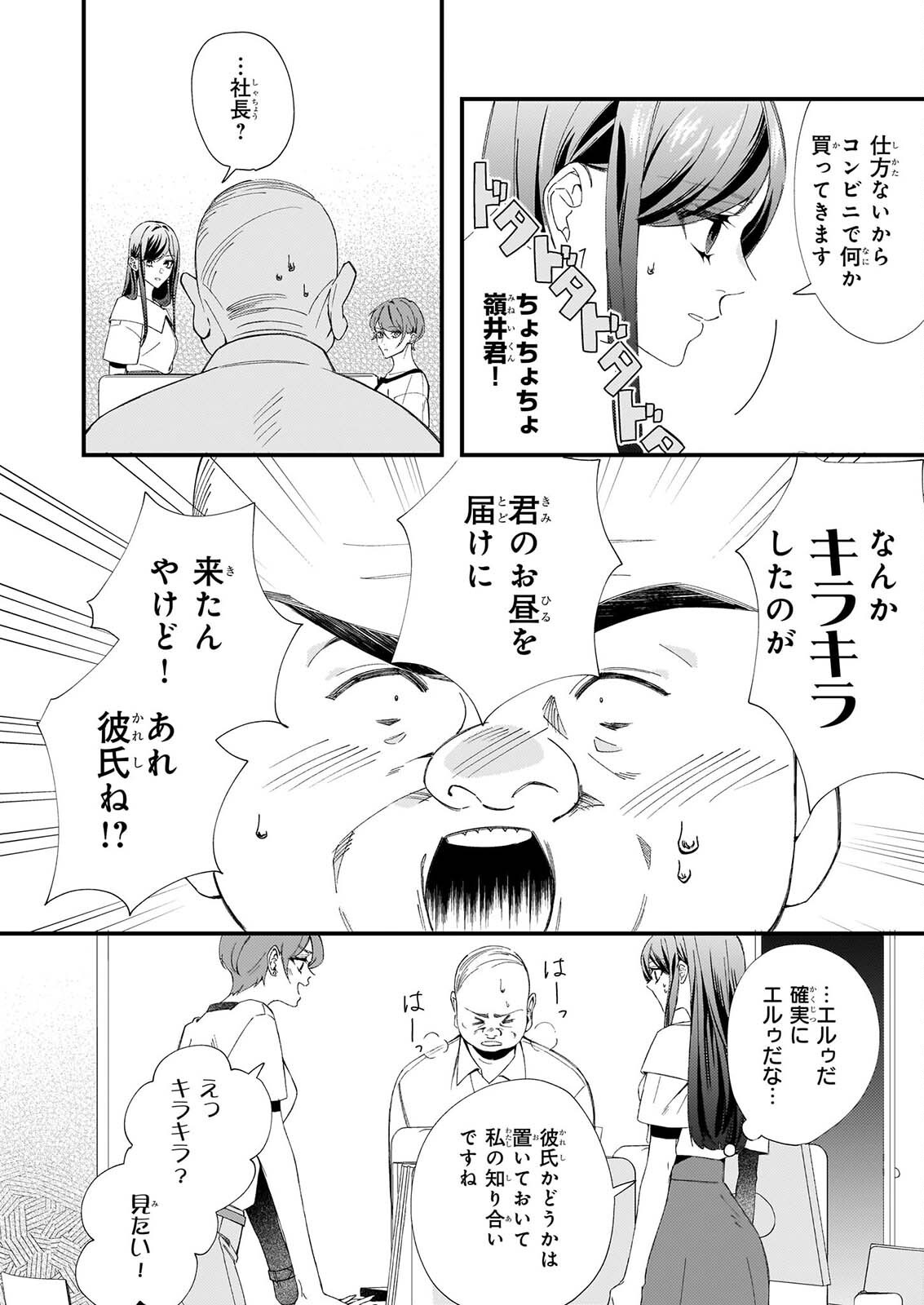 畳ワンルーム甘やかしごはん 第3話 - Page 2