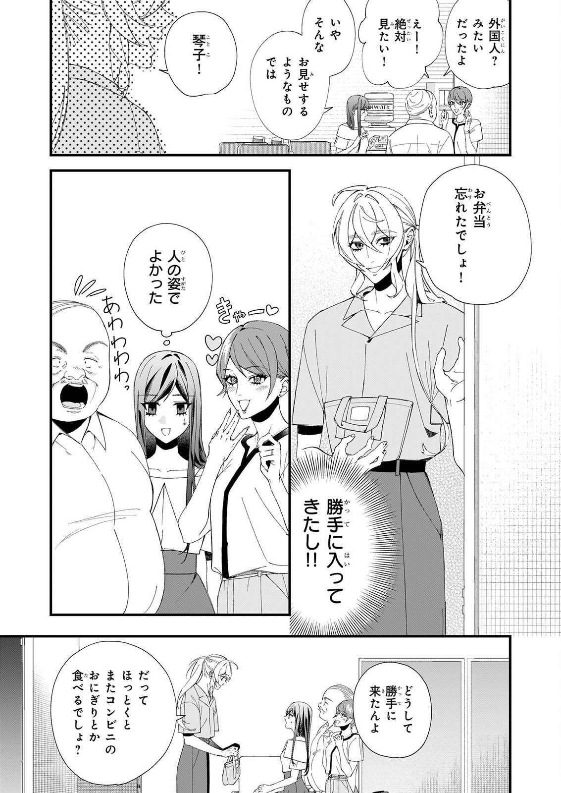 畳ワンルーム甘やかしごはん 第3話 - Page 3