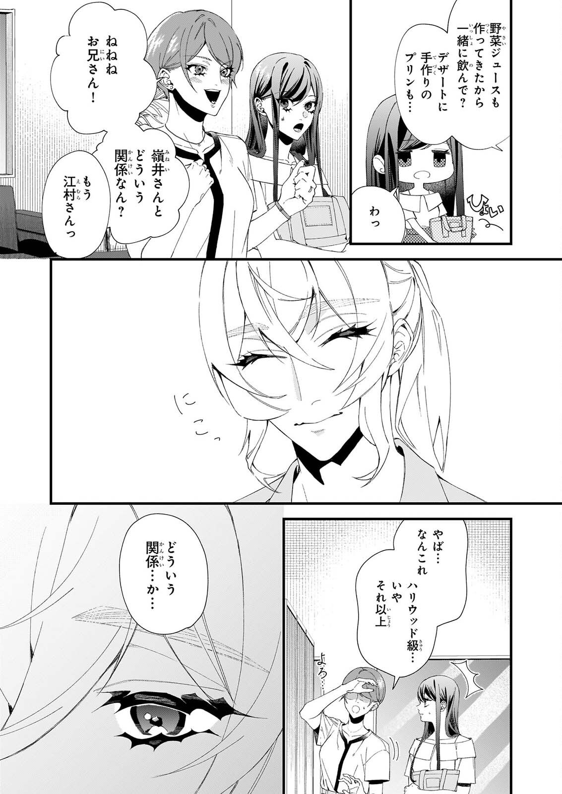 畳ワンルーム甘やかしごはん 第3話 - Page 4