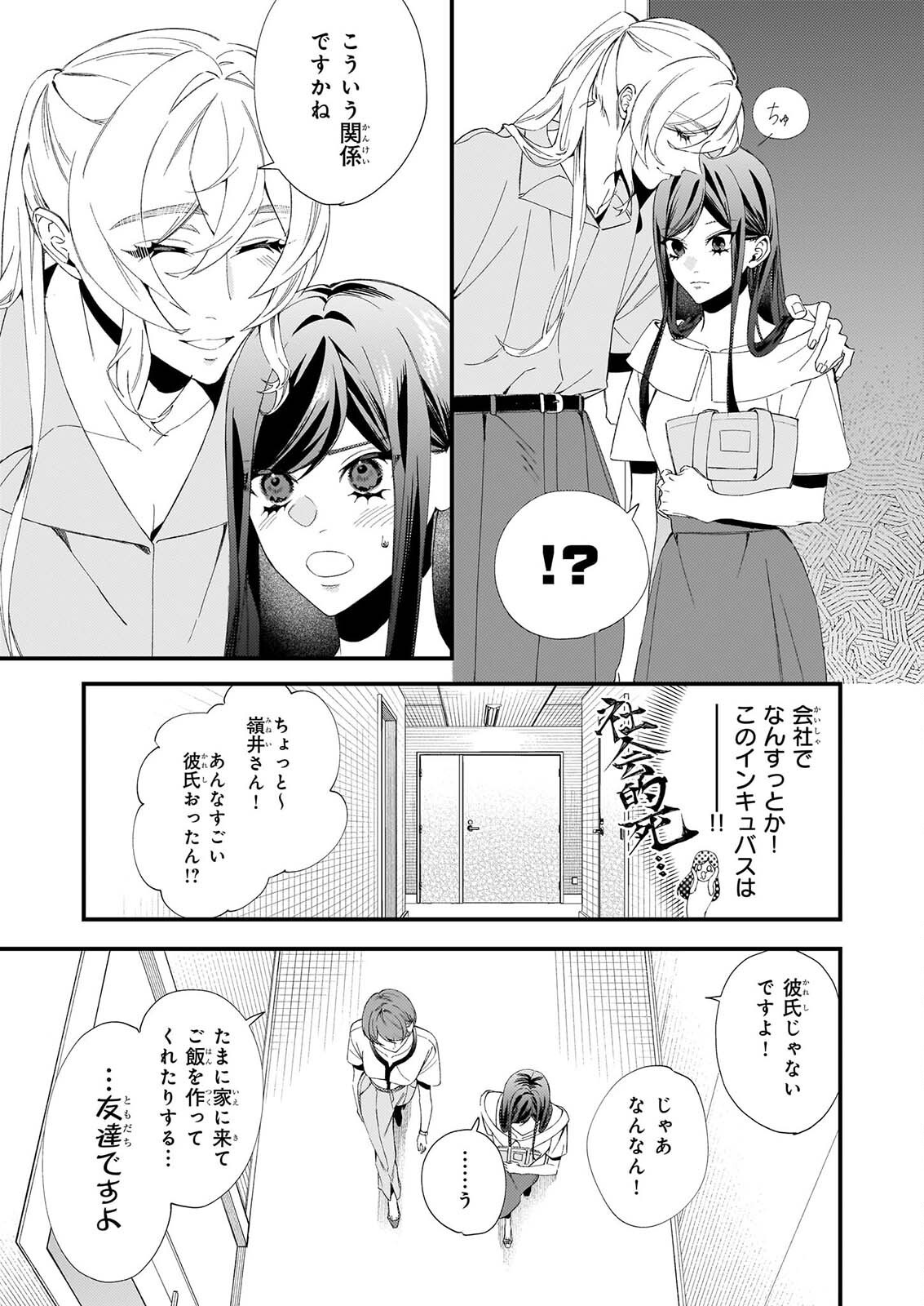 畳ワンルーム甘やかしごはん 第3話 - Page 5