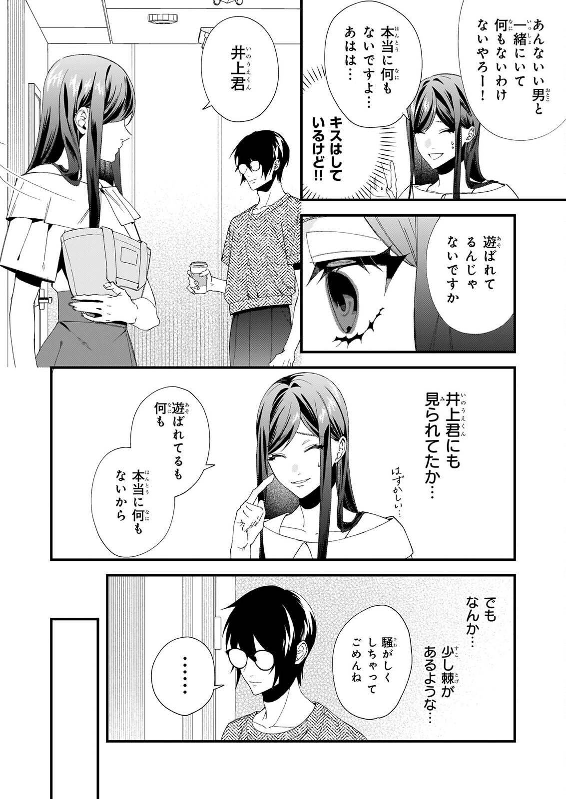 畳ワンルーム甘やかしごはん 第3話 - Page 6