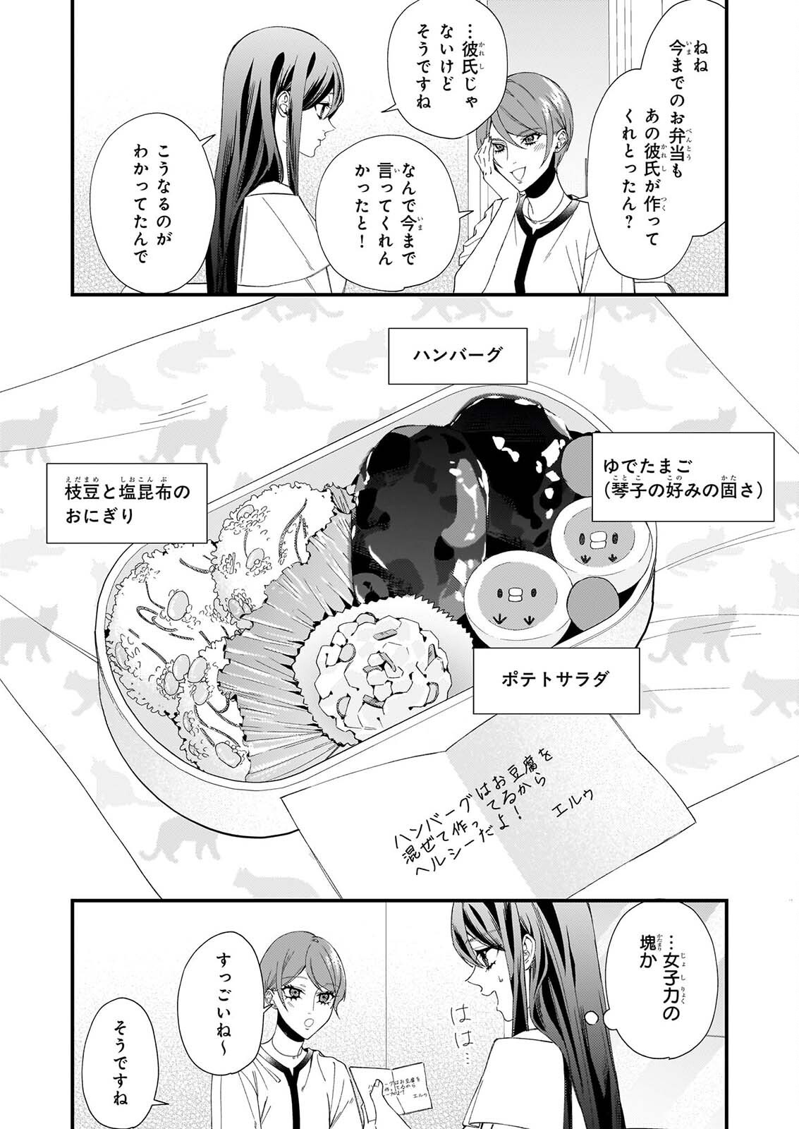 畳ワンルーム甘やかしごはん 第3話 - Page 7