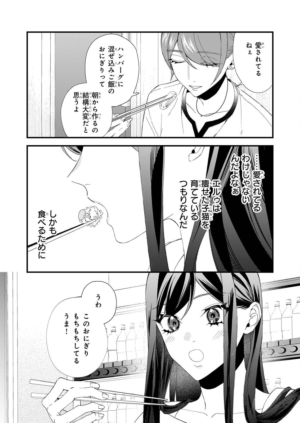 畳ワンルーム甘やかしごはん 第3話 - Page 8