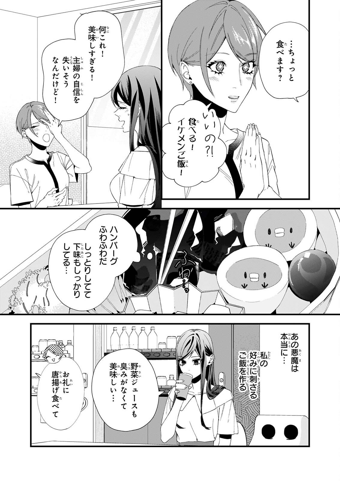 畳ワンルーム甘やかしごはん 第3話 - Page 9