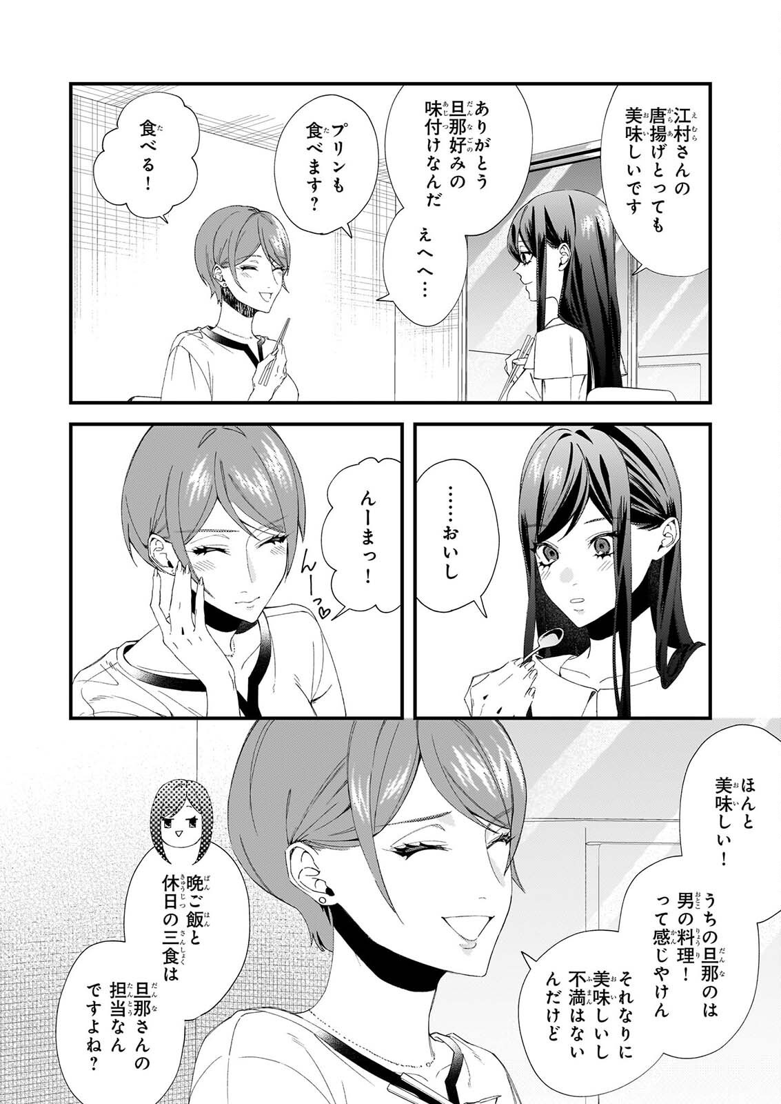 畳ワンルーム甘やかしごはん 第3話 - Page 10