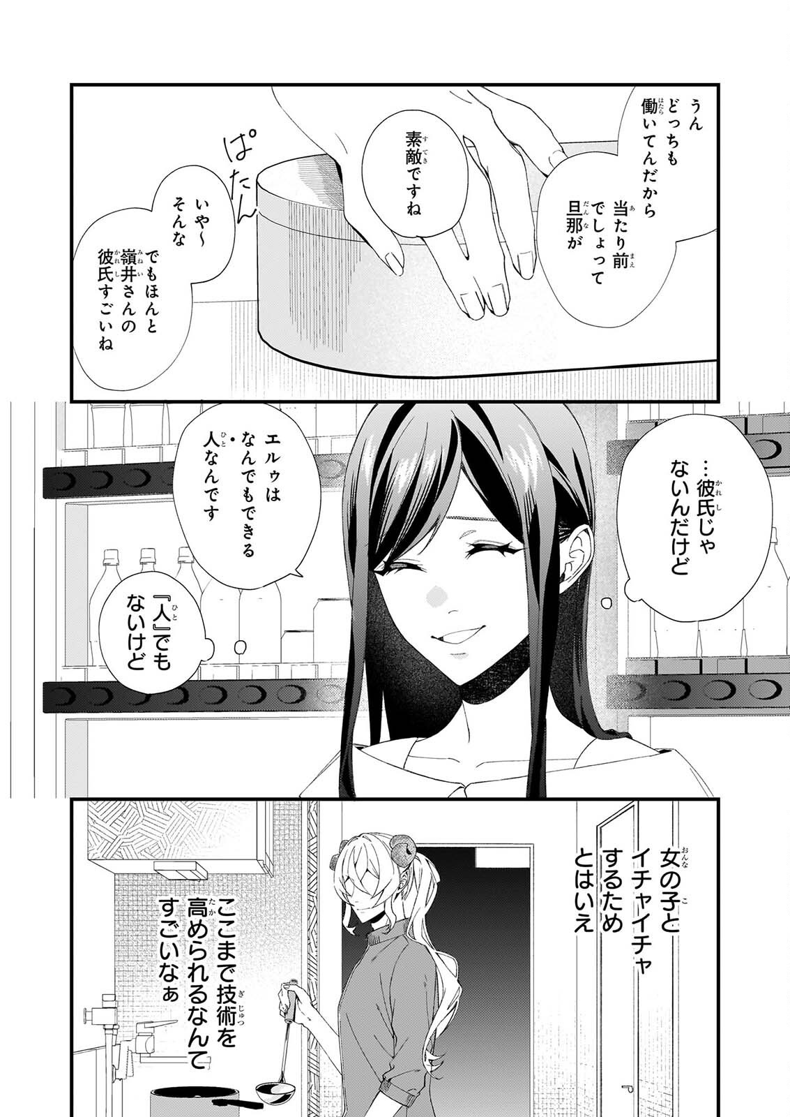 畳ワンルーム甘やかしごはん 第3話 - Page 11