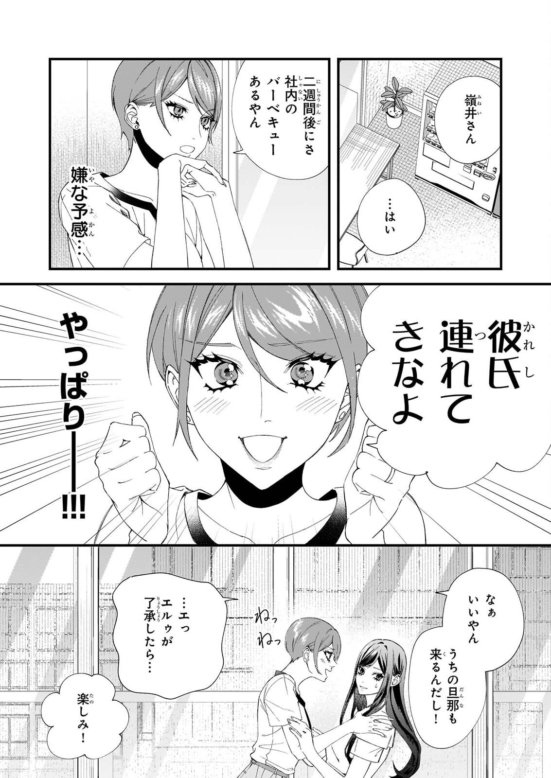 畳ワンルーム甘やかしごはん 第3話 - Page 12
