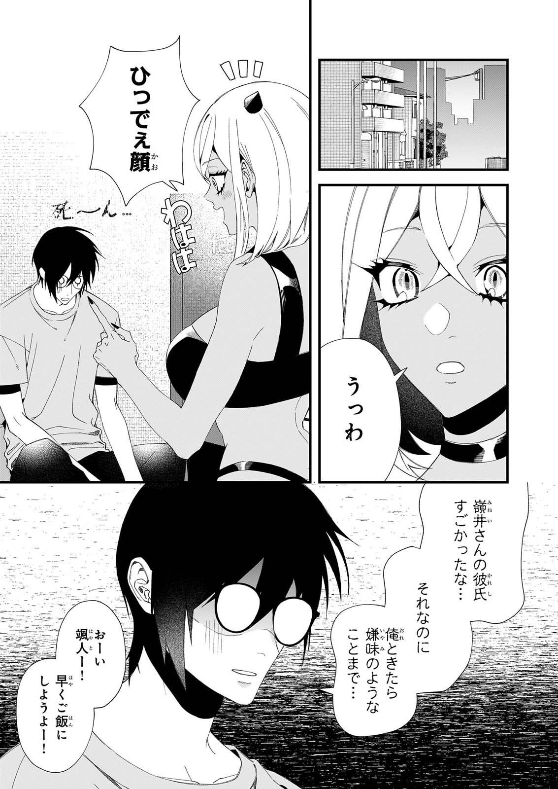 畳ワンルーム甘やかしごはん 第3話 - Page 13