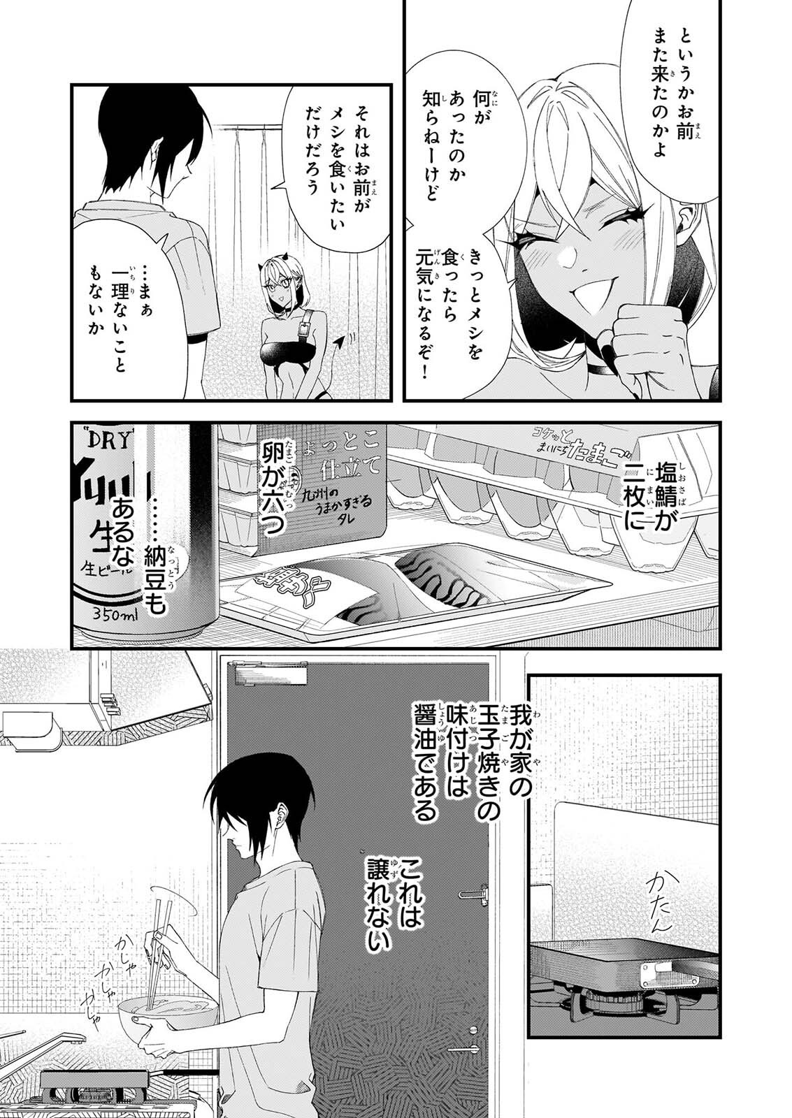 畳ワンルーム甘やかしごはん 第3話 - Page 14