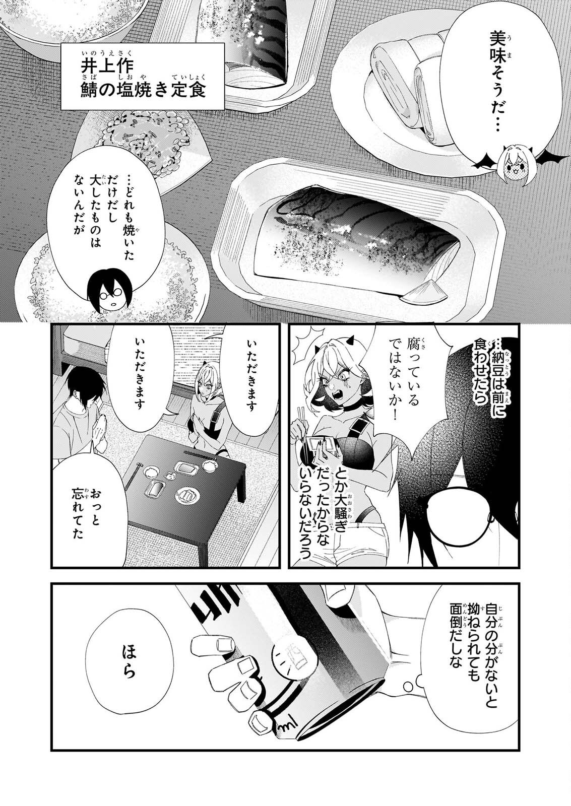 畳ワンルーム甘やかしごはん 第3話 - Page 16