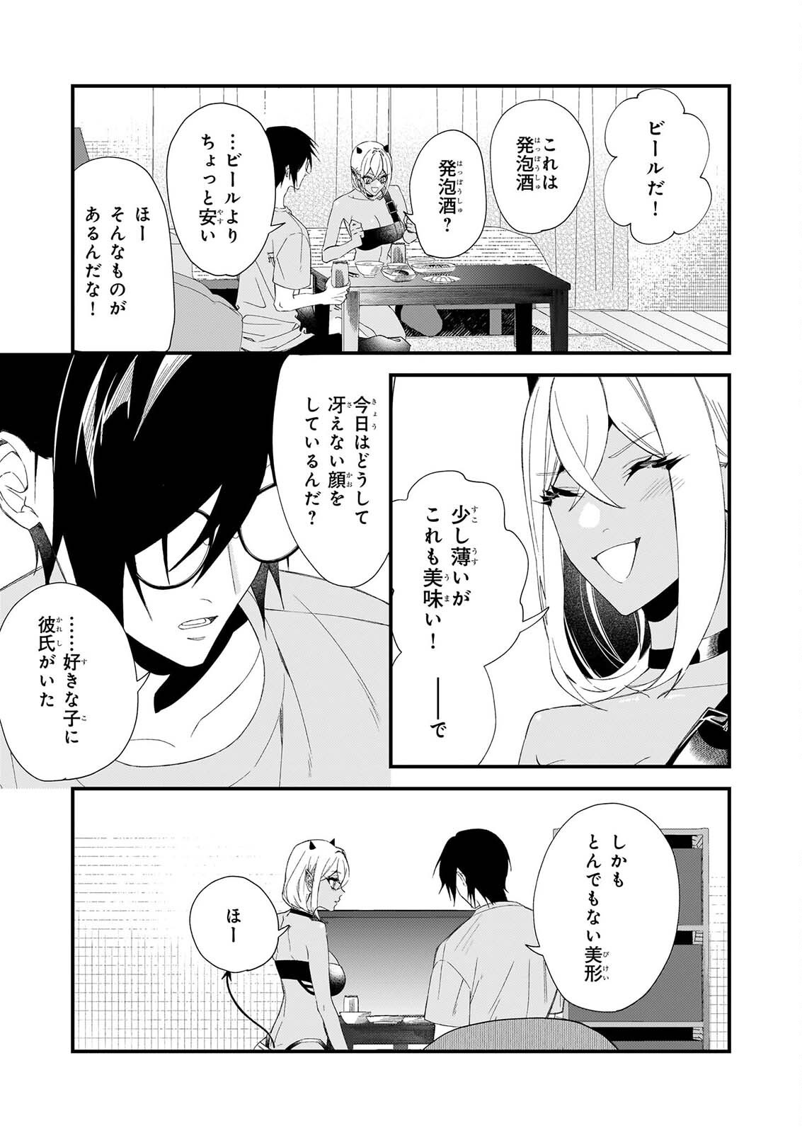 畳ワンルーム甘やかしごはん 第3話 - Page 17