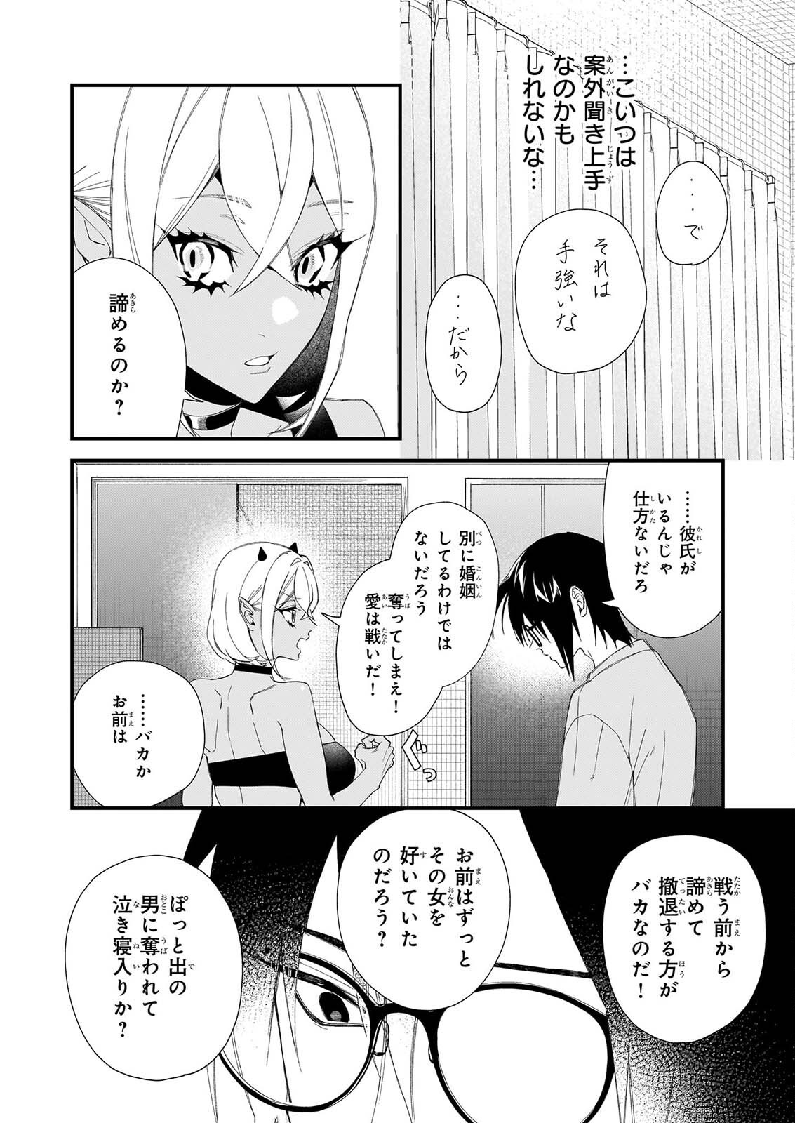 畳ワンルーム甘やかしごはん 第3話 - Page 18
