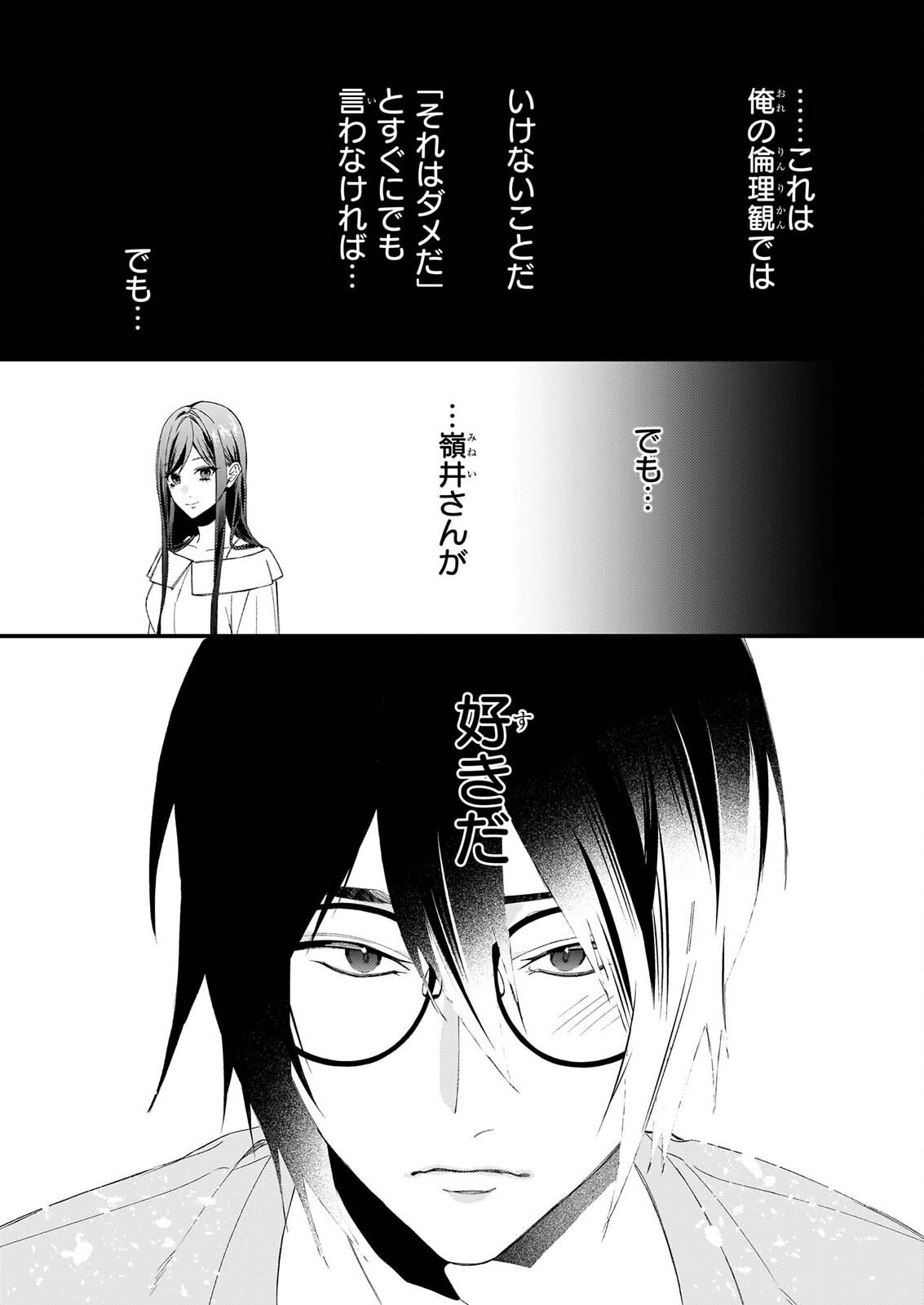 畳ワンルーム甘やかしごはん 第3話 - Page 19