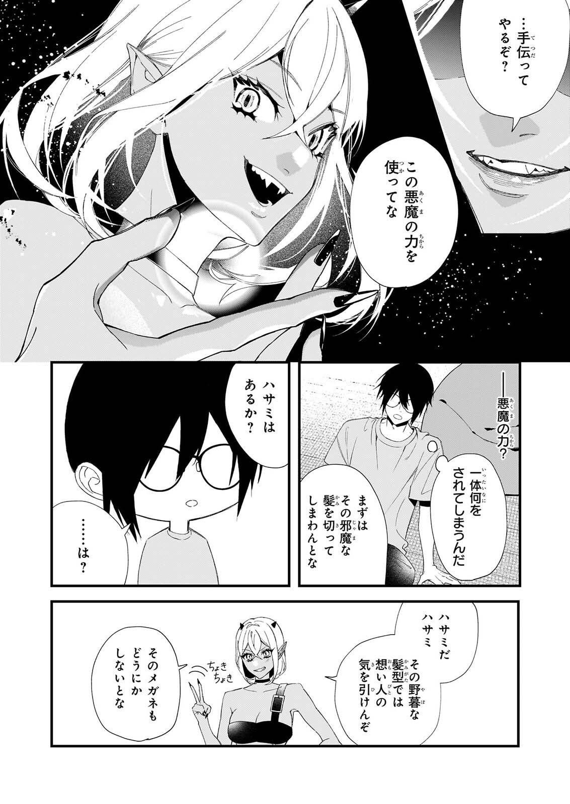 畳ワンルーム甘やかしごはん 第3話 - Page 20
