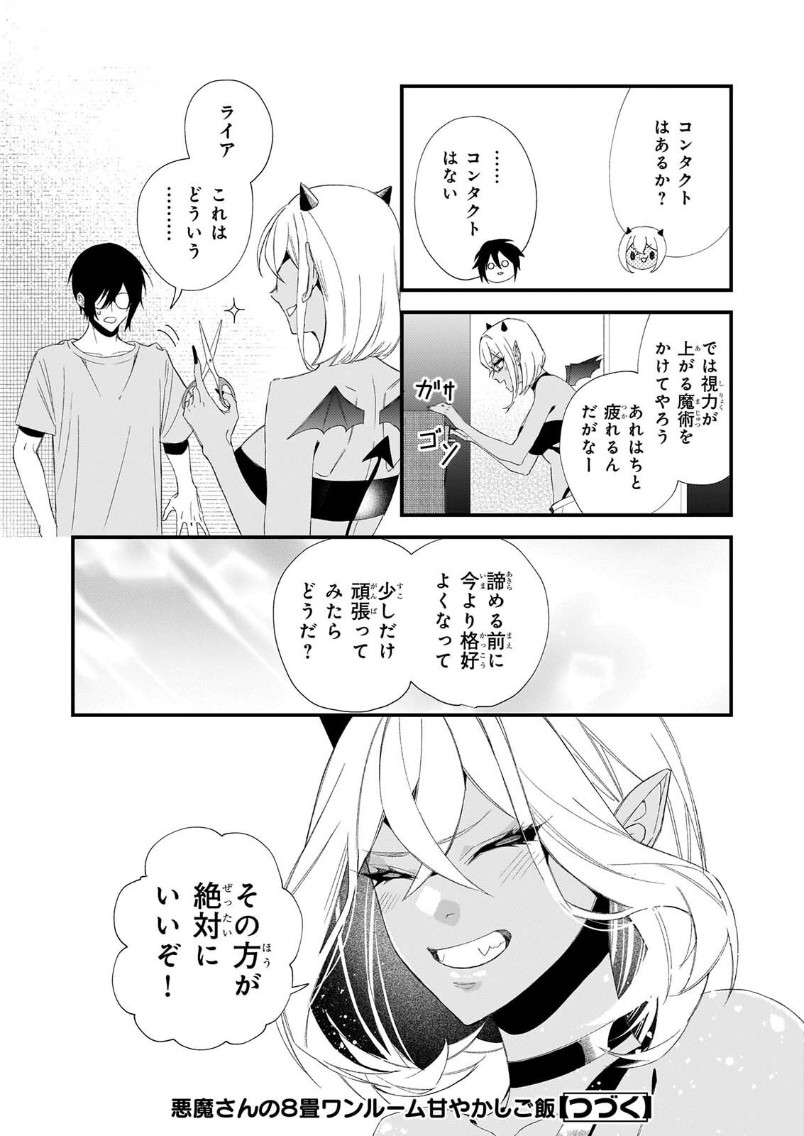 畳ワンルーム甘やかしごはん 第3話 - Page 21