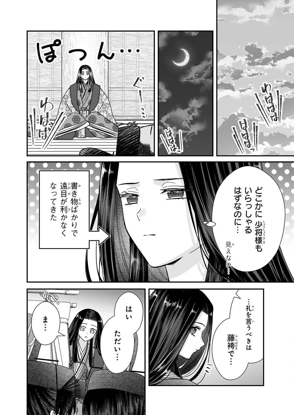 宮中は噂のたえない職場にて 第10.2話 - Page 3