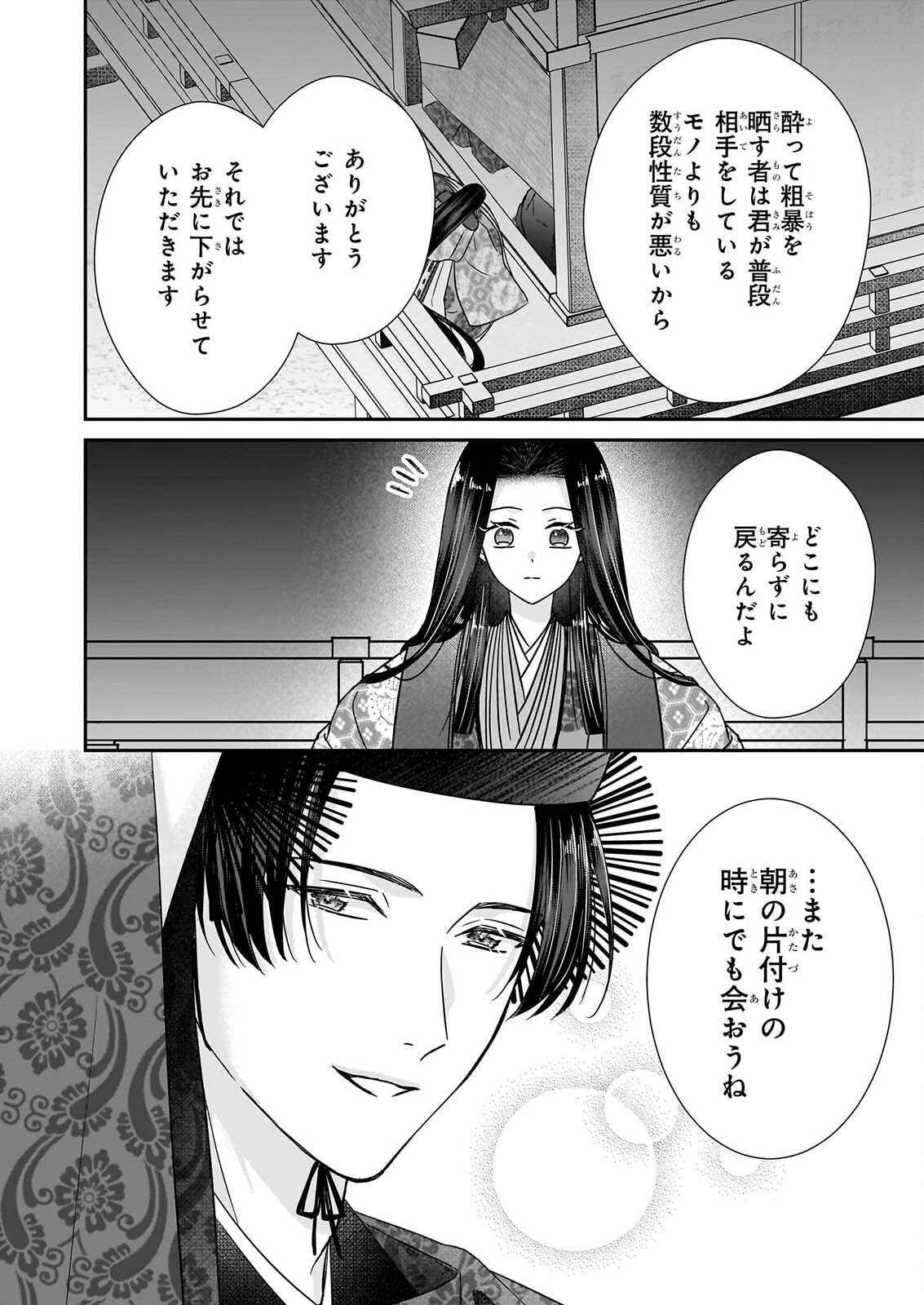 宮中は噂のたえない職場にて 第10.2話 - Page 7