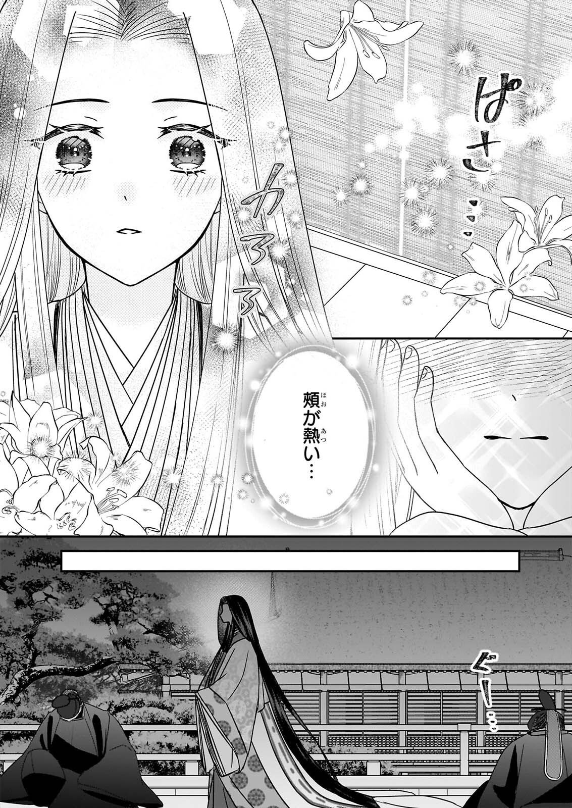 宮中は噂のたえない職場にて 第10.2話 - Page 8