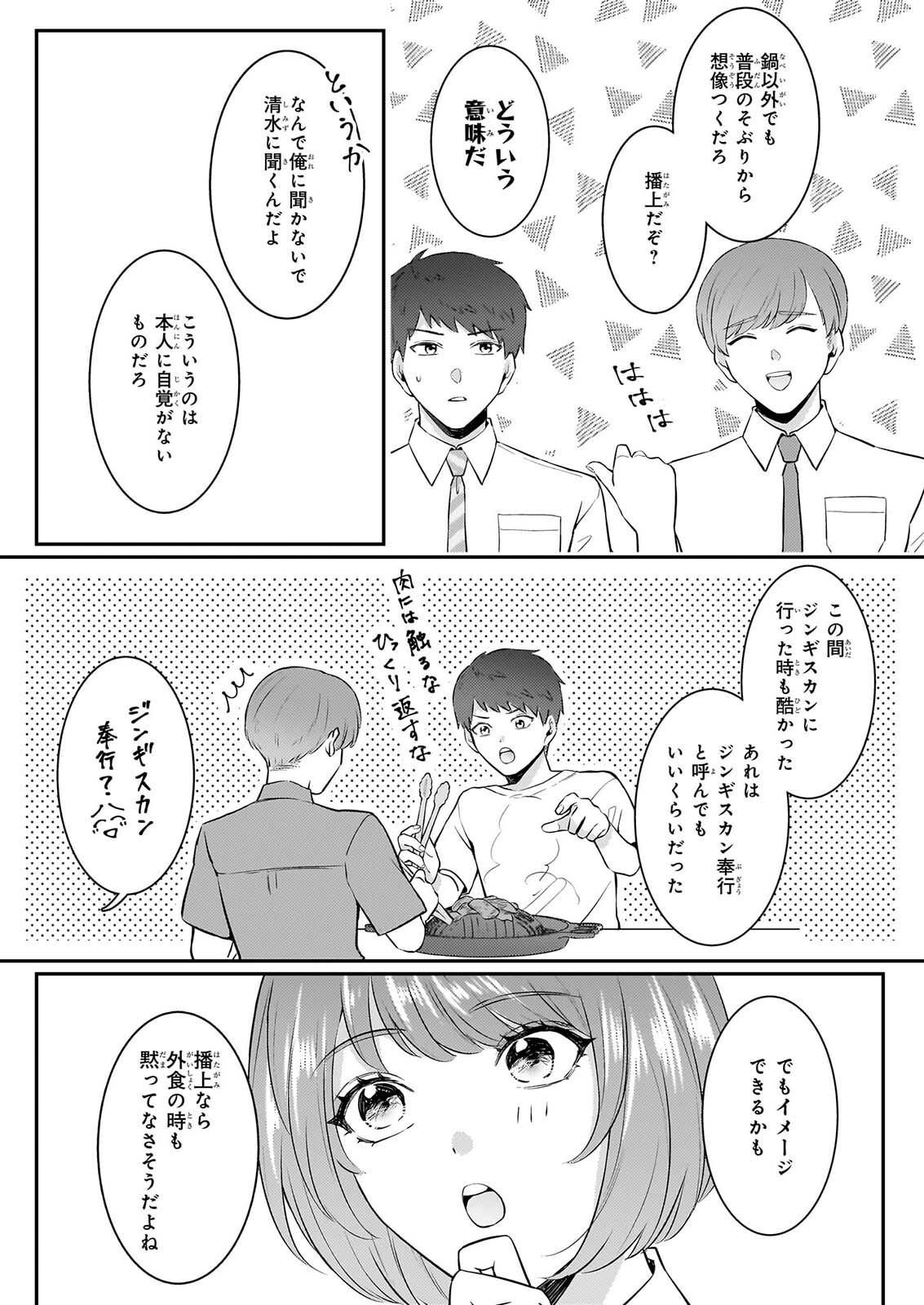 総務課の播上君のお弁当 ひとくちもらえますか 第4話 - Page 2