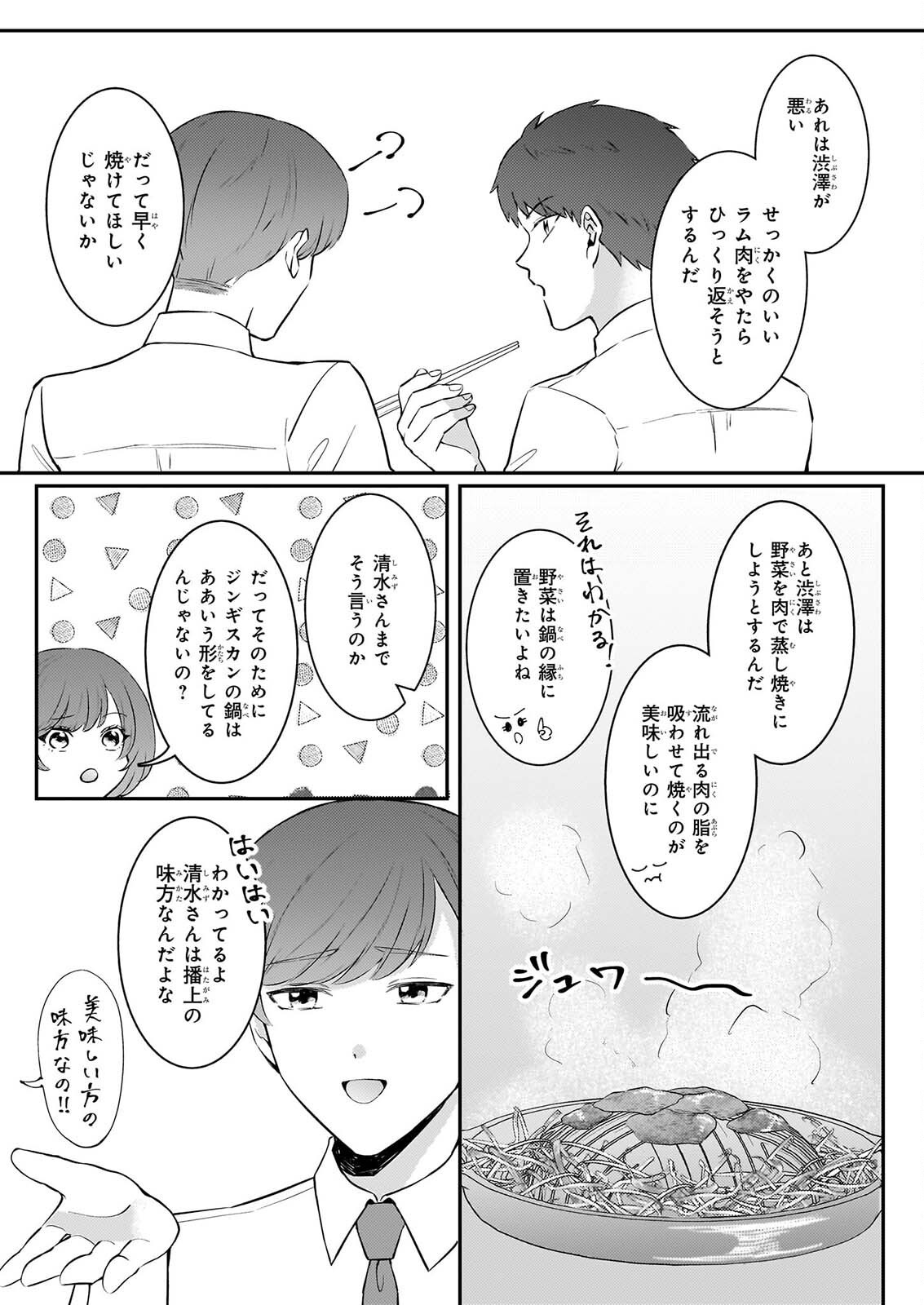 総務課の播上君のお弁当 ひとくちもらえますか 第4話 - Page 3