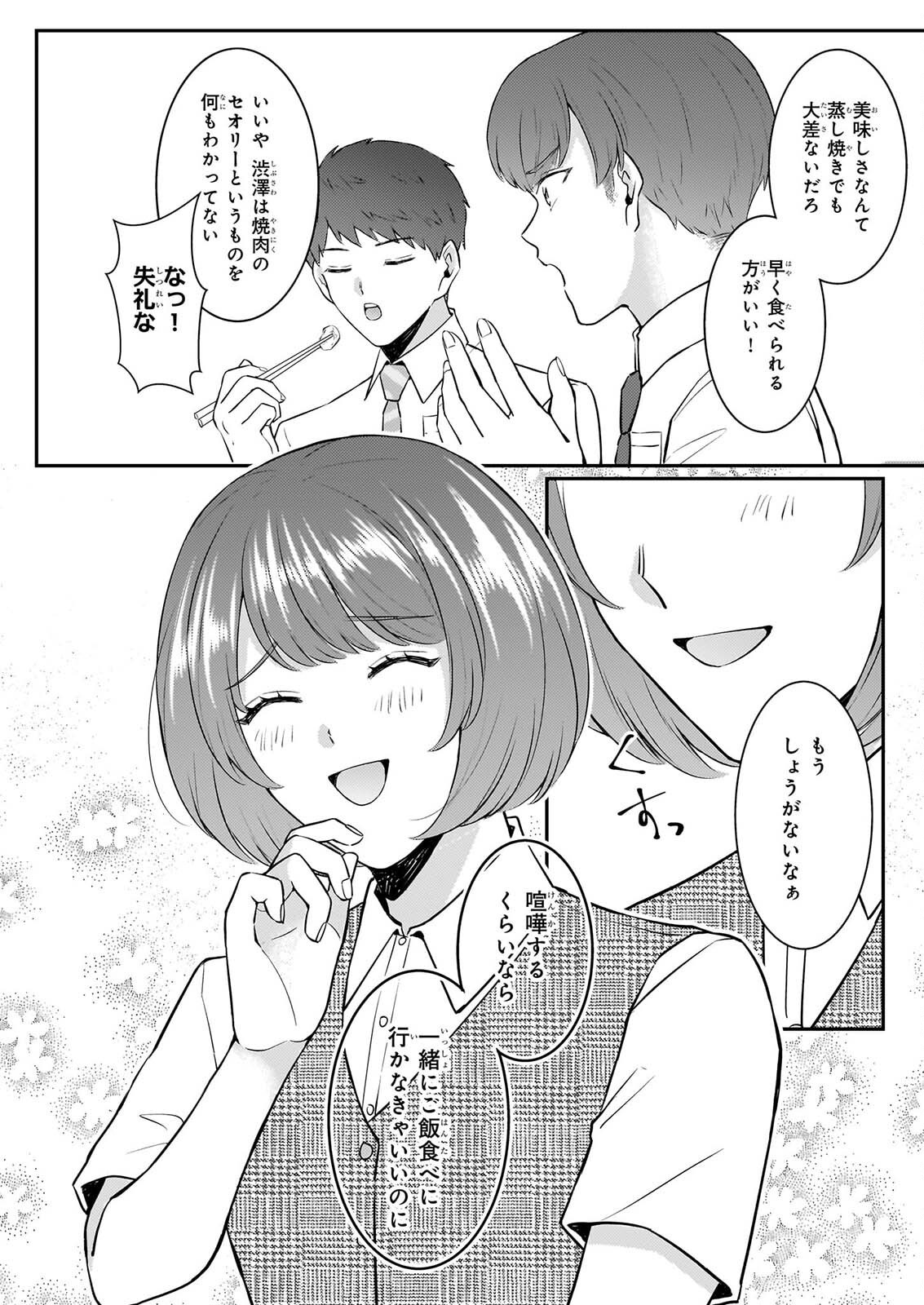 総務課の播上君のお弁当 ひとくちもらえますか 第4話 - Page 4