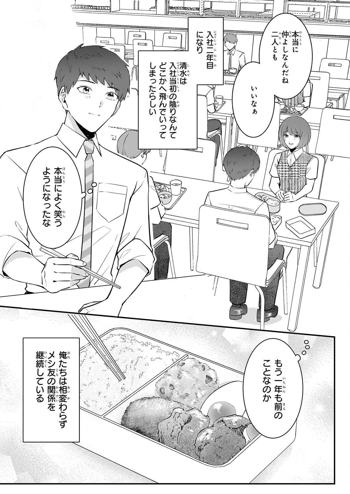 総務課の播上君のお弁当 ひとくちもらえますか 第4話 - Page 5
