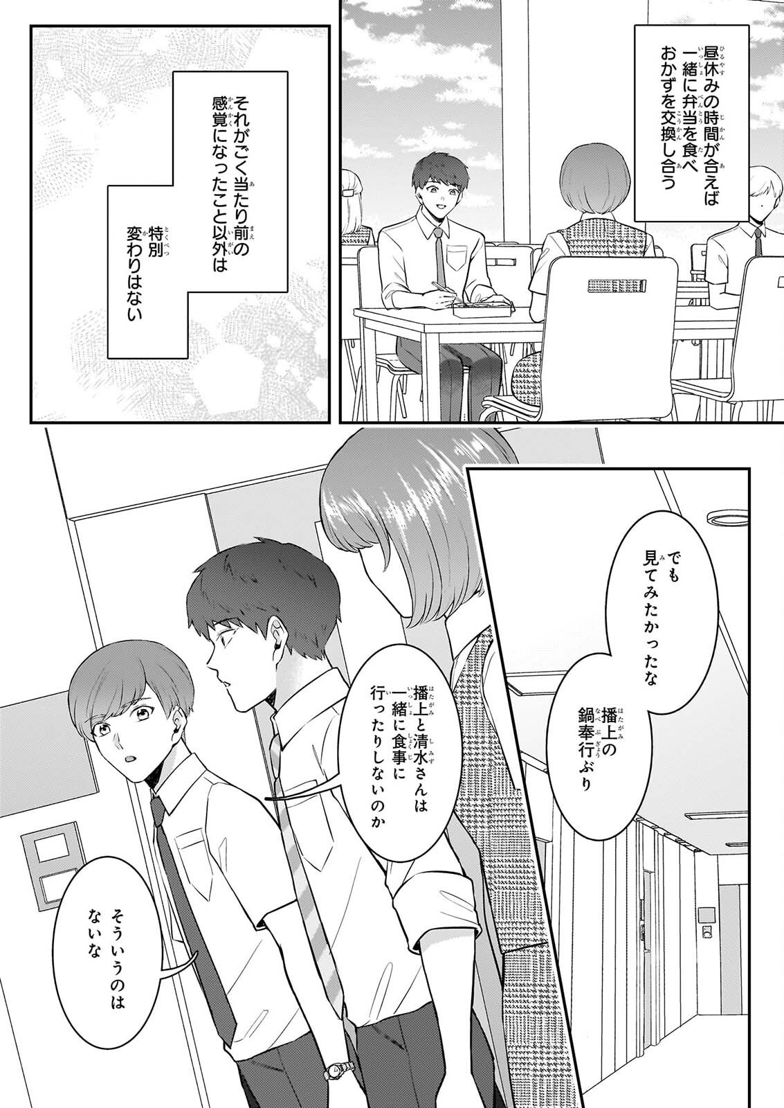 総務課の播上君のお弁当 ひとくちもらえますか 第4話 - Page 6