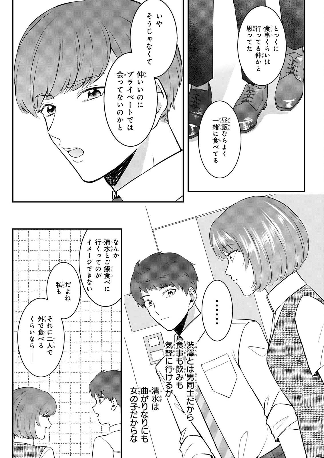 総務課の播上君のお弁当 ひとくちもらえますか 第4話 - Page 7