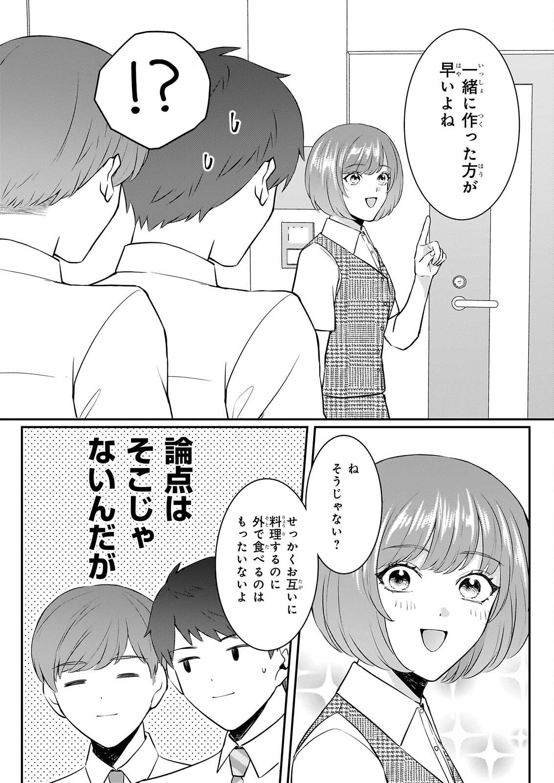 総務課の播上君のお弁当 ひとくちもらえますか 第4話 - Page 8