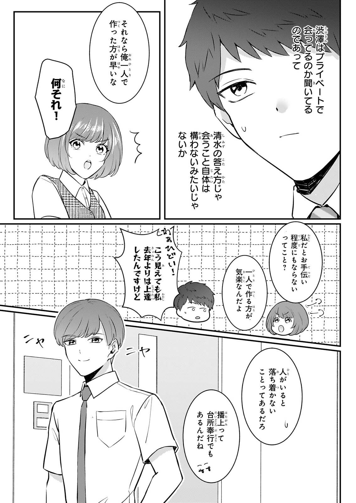 総務課の播上君のお弁当 ひとくちもらえますか 第4話 - Page 9