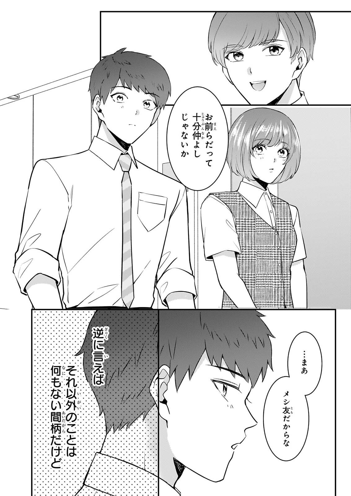 総務課の播上君のお弁当 ひとくちもらえますか 第4話 - Page 10