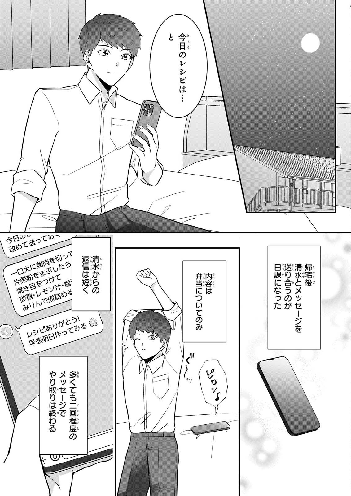 総務課の播上君のお弁当 ひとくちもらえますか 第4話 - Page 11