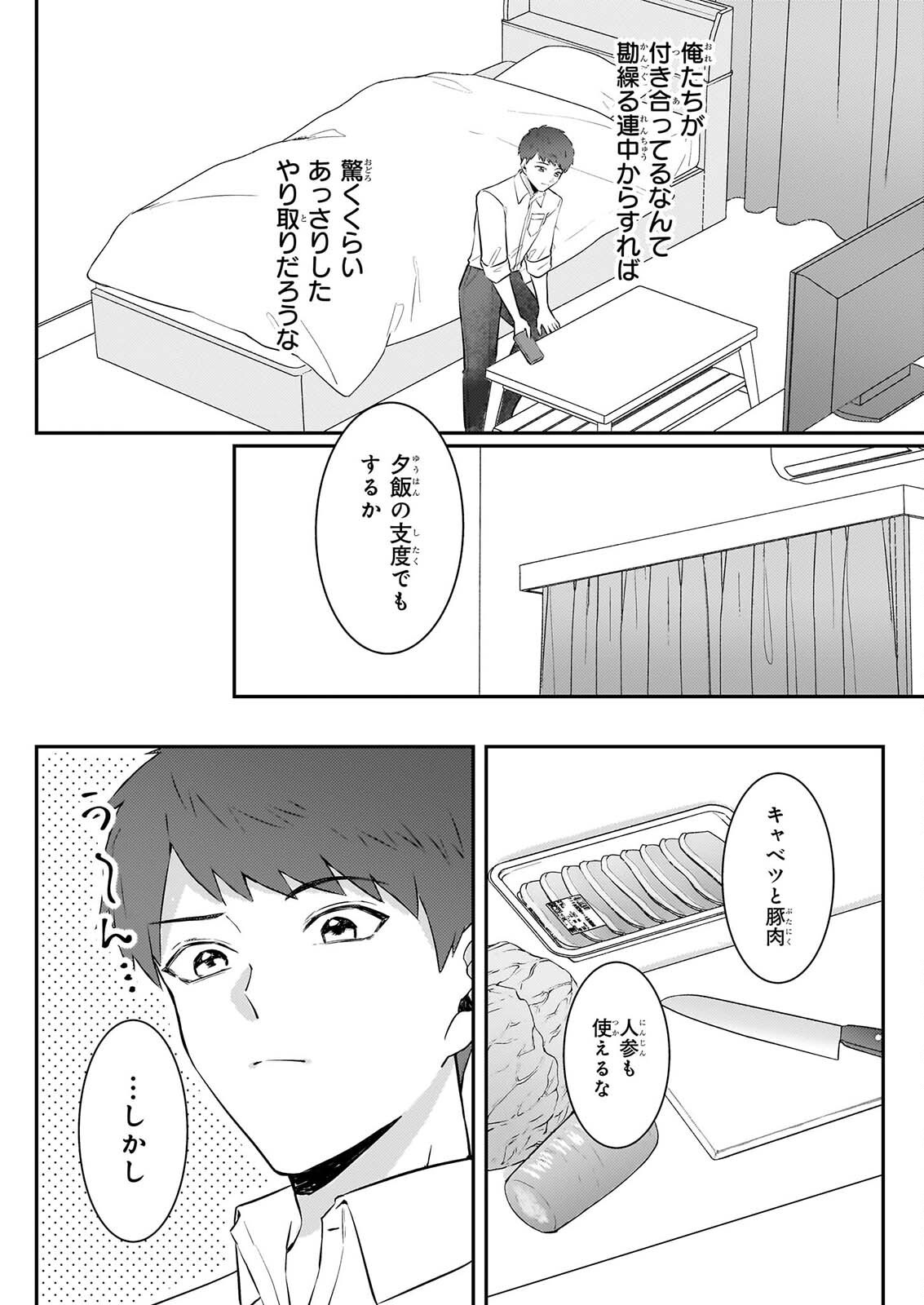 総務課の播上君のお弁当 ひとくちもらえますか 第4話 - Page 12