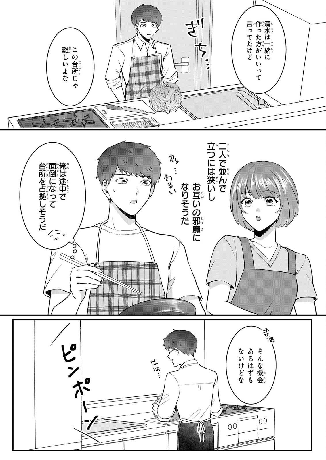 総務課の播上君のお弁当 ひとくちもらえますか 第4話 - Page 13