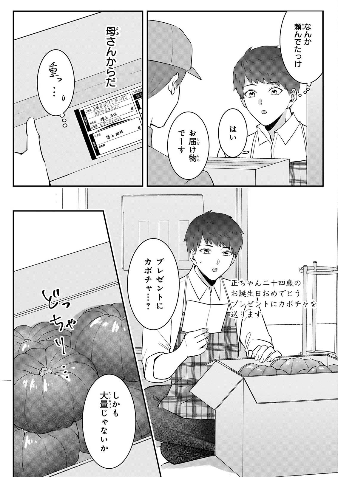 総務課の播上君のお弁当 ひとくちもらえますか 第4話 - Page 14