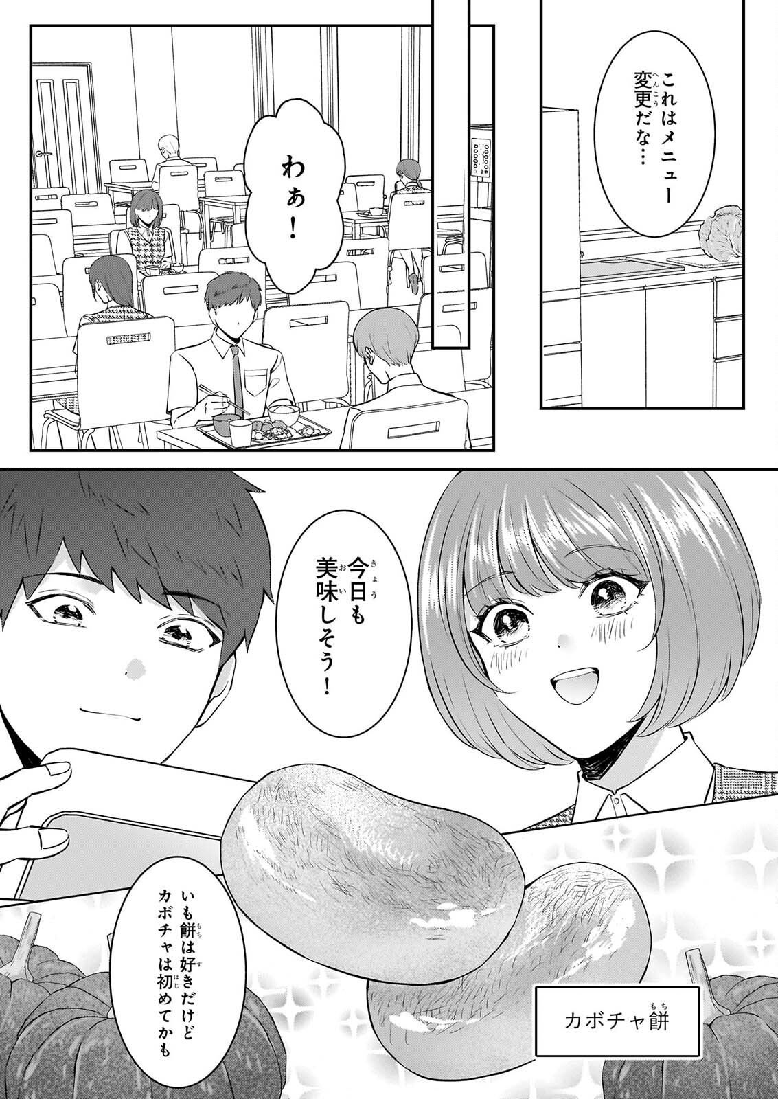 総務課の播上君のお弁当 ひとくちもらえますか 第4話 - Page 15