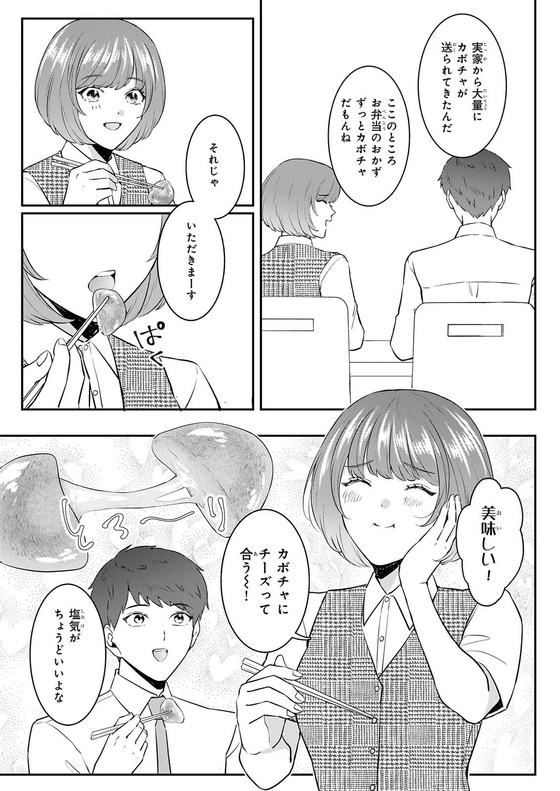 総務課の播上君のお弁当 ひとくちもらえますか 第4話 - Page 16