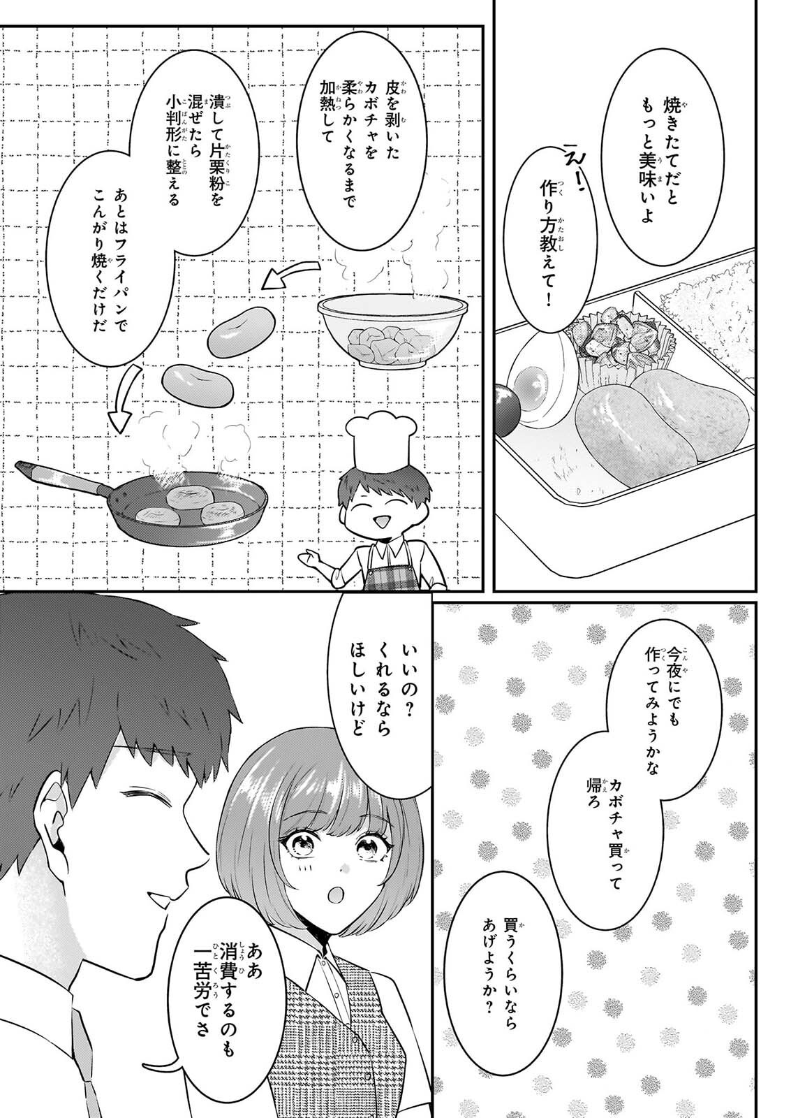総務課の播上君のお弁当 ひとくちもらえますか 第4話 - Page 17