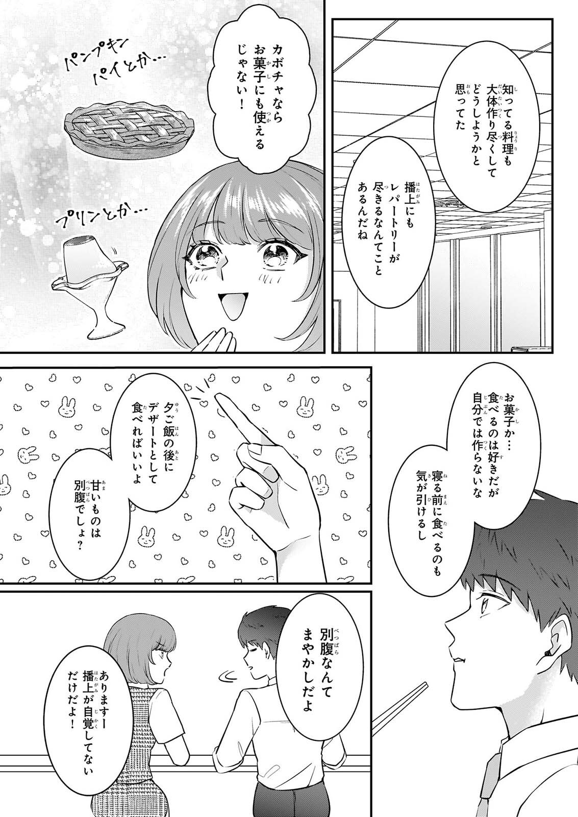 総務課の播上君のお弁当 ひとくちもらえますか 第4話 - Page 18