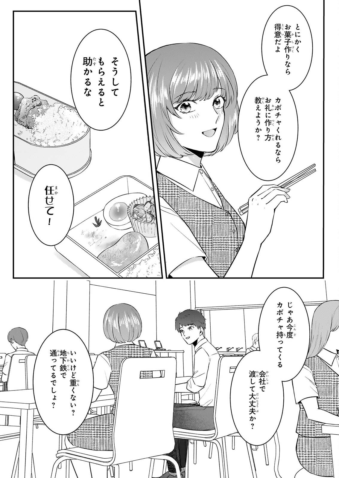 総務課の播上君のお弁当 ひとくちもらえますか 第4話 - Page 19