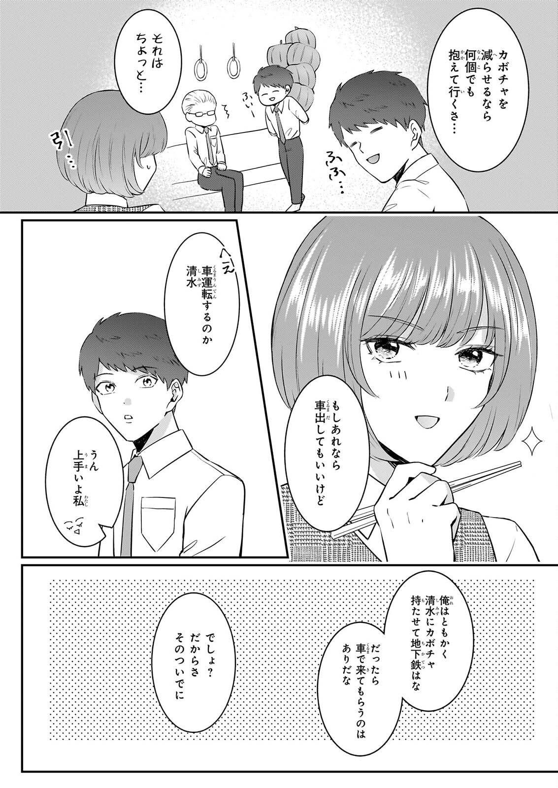総務課の播上君のお弁当 ひとくちもらえますか 第4話 - Page 20