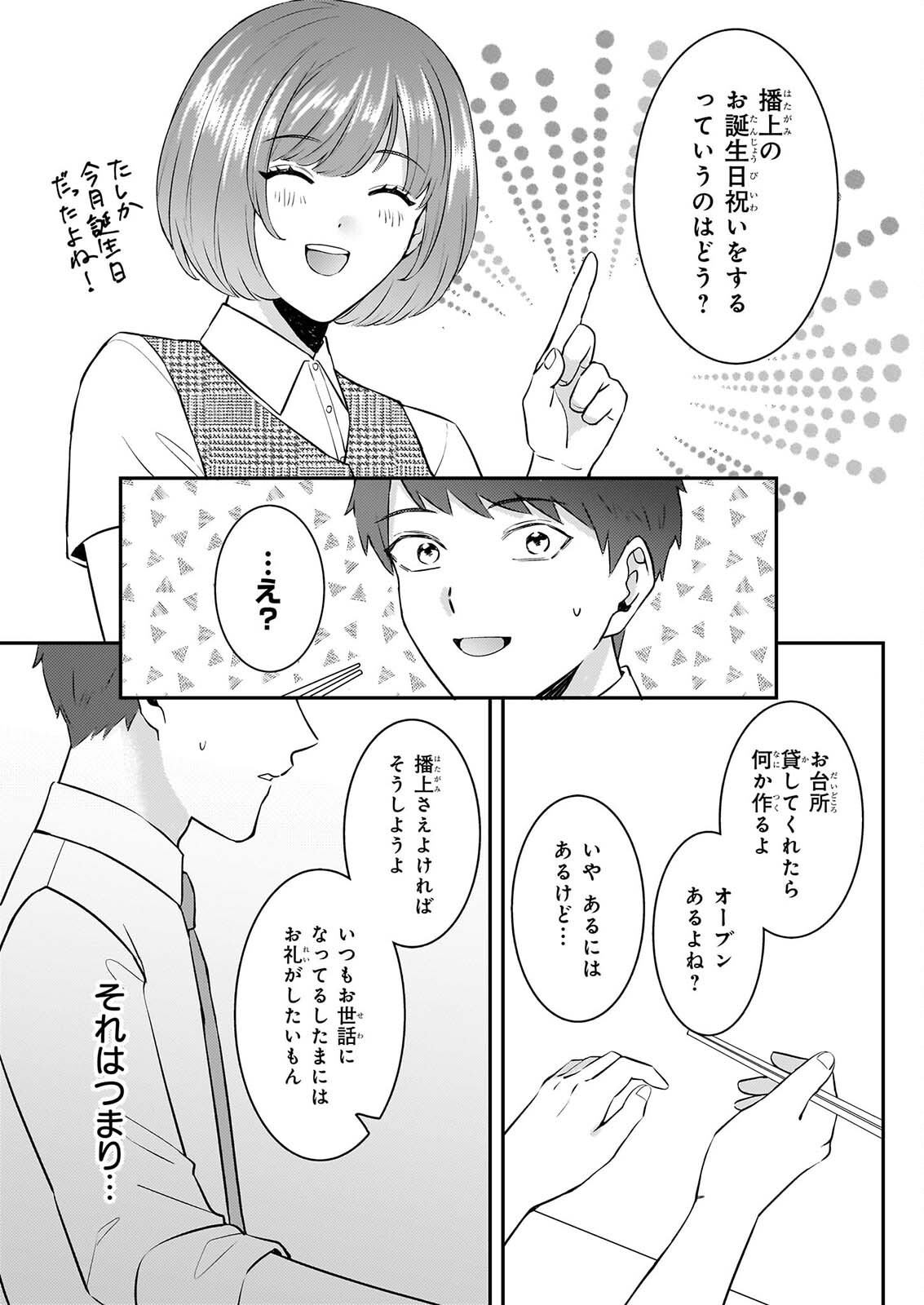 総務課の播上君のお弁当 ひとくちもらえますか 第4話 - Page 21